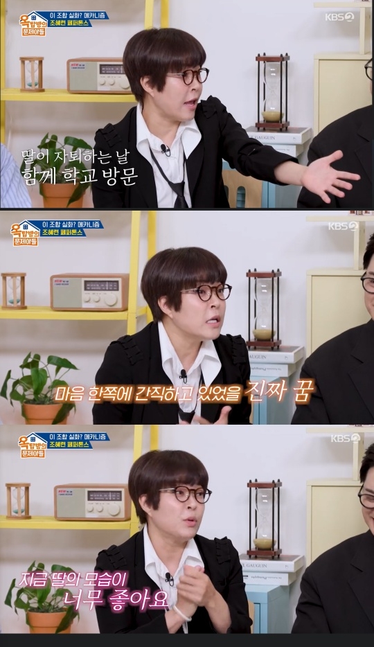 KBS2 ‘옥탑방의 문제아들’ 캡처