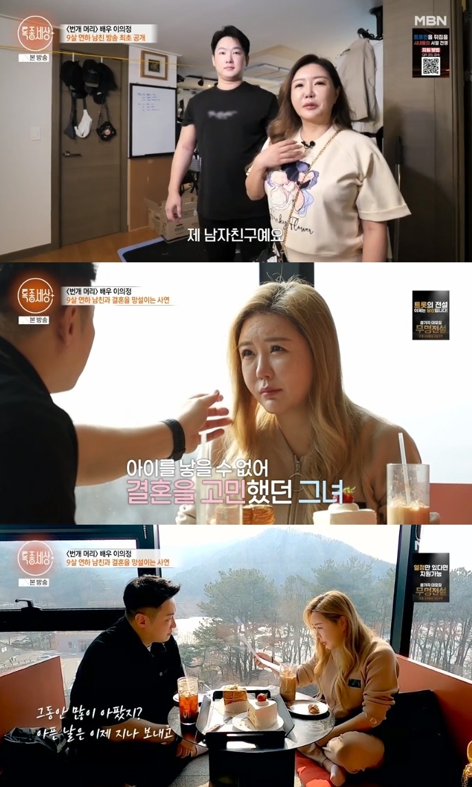 MBN ‘특종세상’ 방송캡처