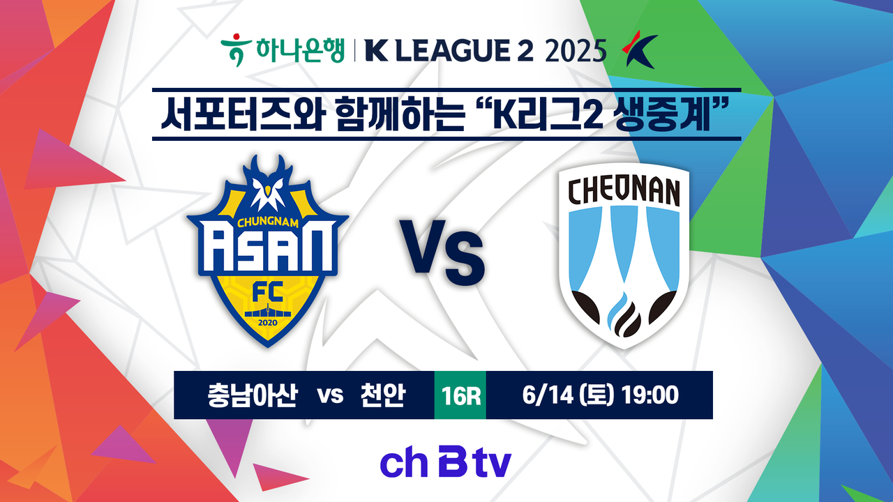 SK브로드밴드는 이달 14일 K리그2 충남아산VS천안 경기를 ch B tv로 전 방송권역 생토토사이트 통장 묶는법한다.  [SK브로드밴드 제공]