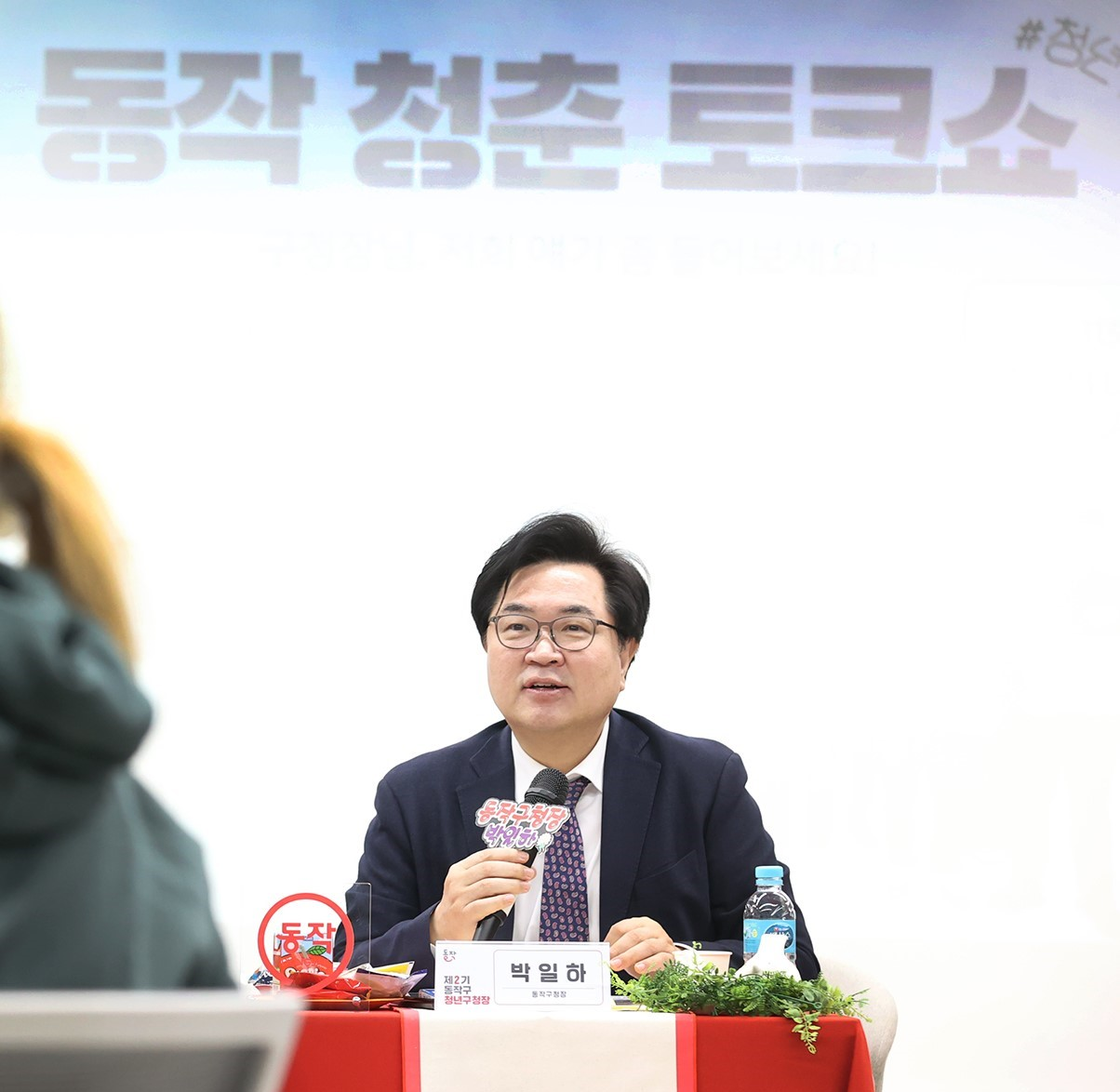 박일하 동작구청장