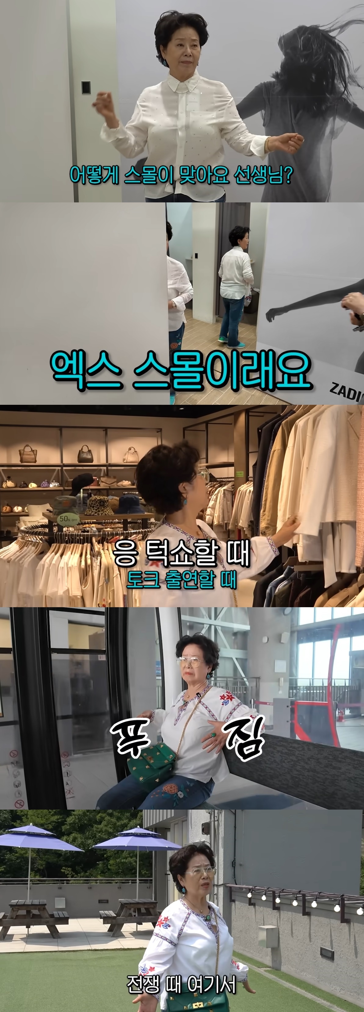 사진=유튜브 채널 ‘순풍 선우용여’ 캡처