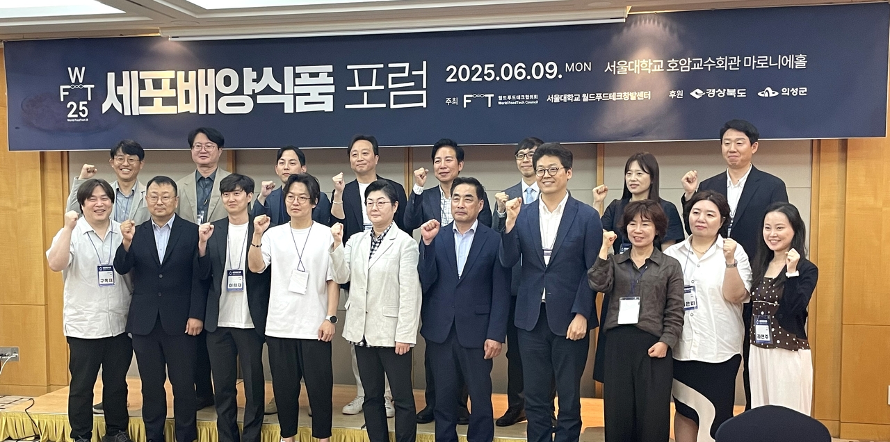 의성군이 서울대학교와 함께 세포배양 식품 포럼을 개최후 단치 기념사진을 찍고 있다[의성군 제공]