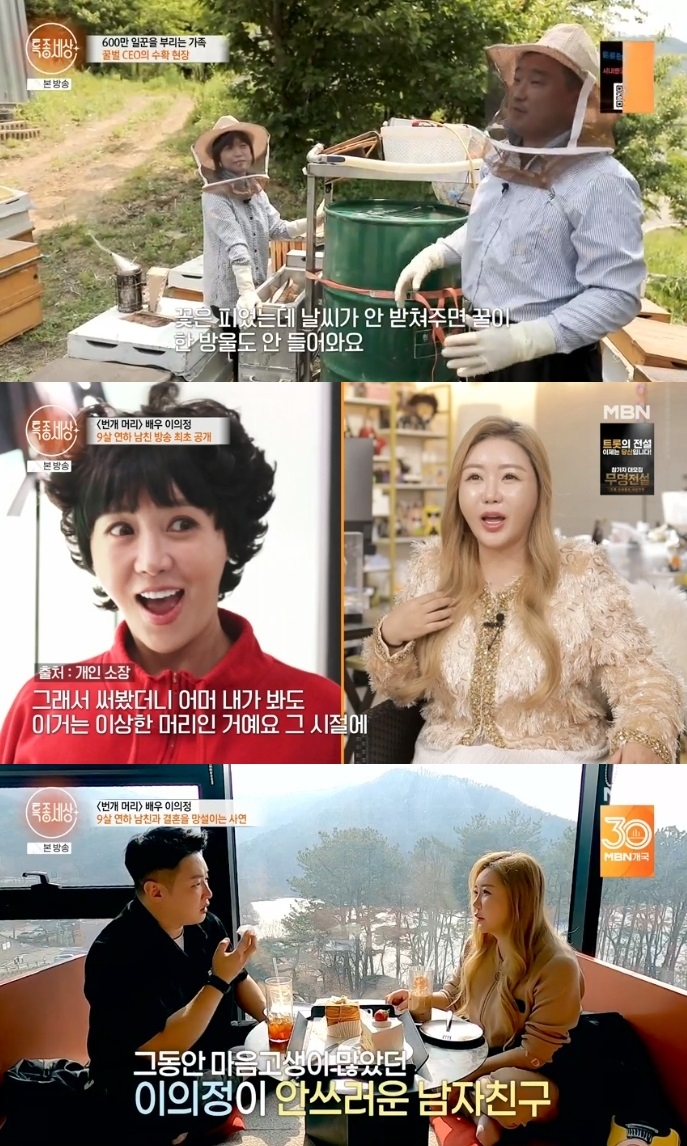 MBN ‘특종세상’ 방송캡처