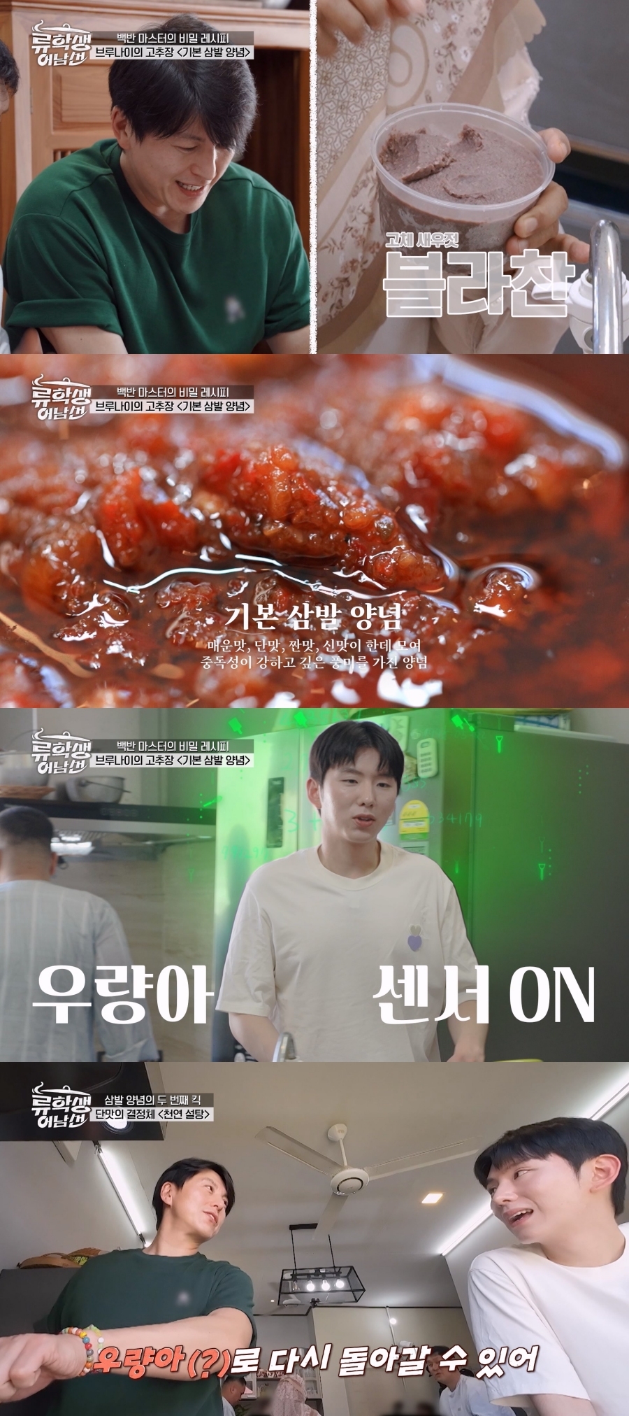 사진제공 = E채널 ‘류학생 어남선’