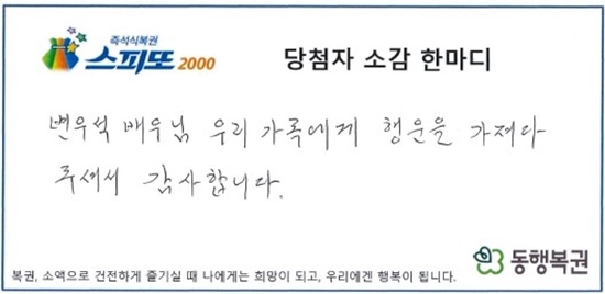 사진=동행복권 제공