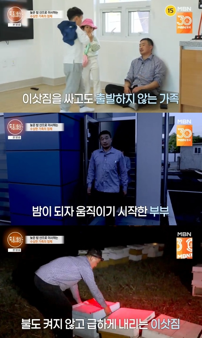 MBN ‘특종세상’ 방송캡처