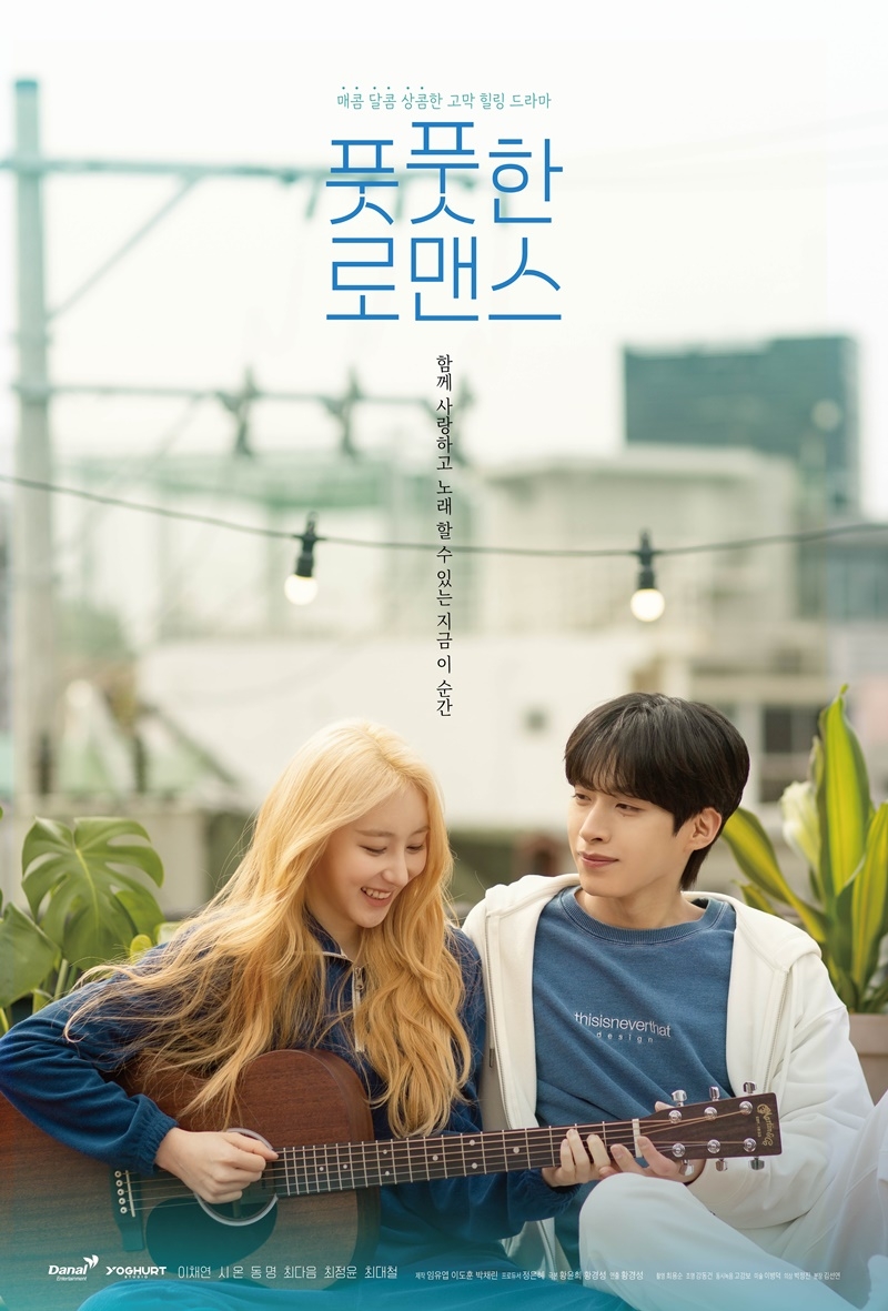 [사진 제공: 다날엔터테인먼트, 요구르트스튜디오]