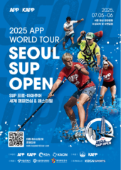 “올해는 한강이다” 2025 APP월드투어 ‘서울 SUP 오픈’ 7월 5일 개막
