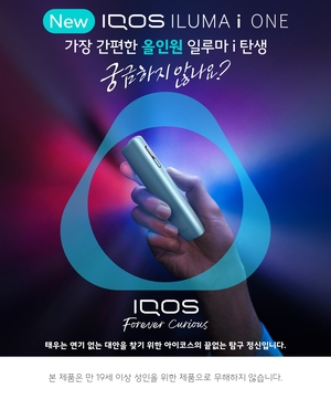 아이코스 일루마 i 원 출시