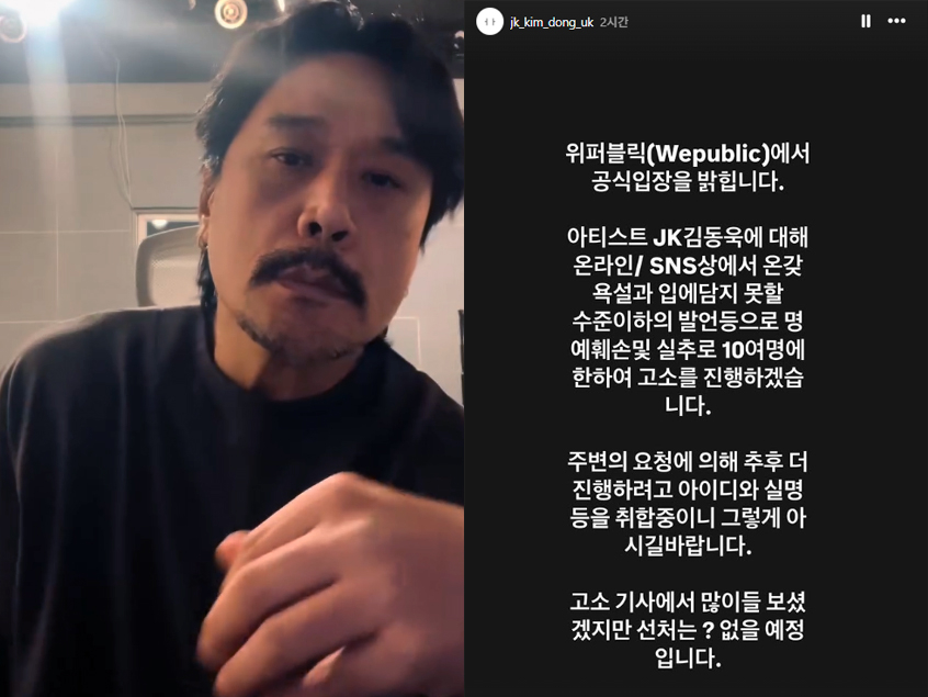 가수 JK김동욱이 비타임 토토을 단 누리꾼을 상대로 법적 대응을 예고했다. [인스타그램 캡처]