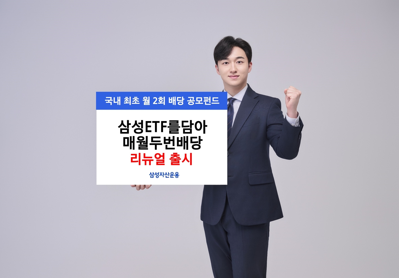 [삼성자산운용 제공]