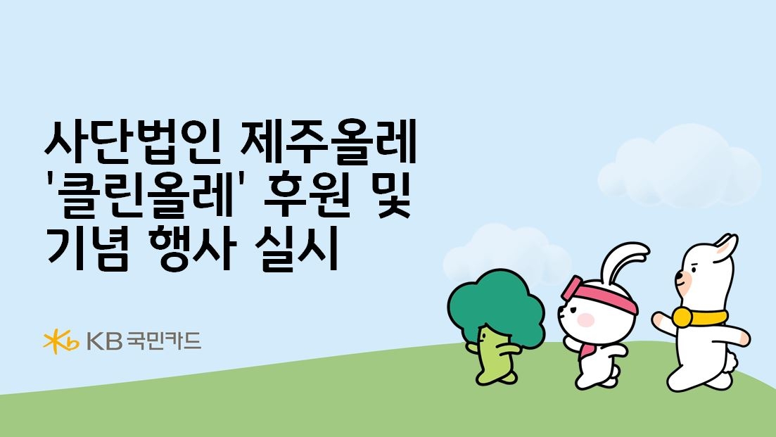 [KB국민카드]