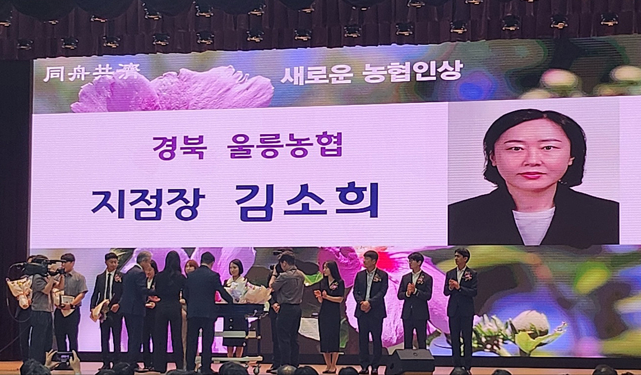 김소희 지점장이 새로운 농협인상을 수상했다.[울릉농협제공]