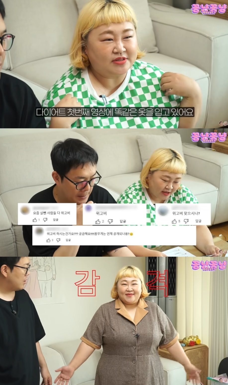 ‘꽁냥꽁냥’ 유튜브 캡처