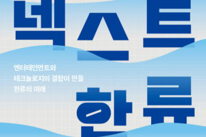 What comes next for Hallyu? New book investigates its future