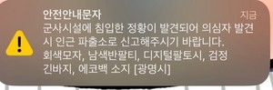 “회색모자에 디지털 팔토시”…광명 군부대 철조망 뜯고 침입한 용의자 추적중