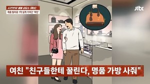재혼하자며 1억 뜯어가더니 잠적한 여친…알고 보니, ‘유명 인플루언서’였다
