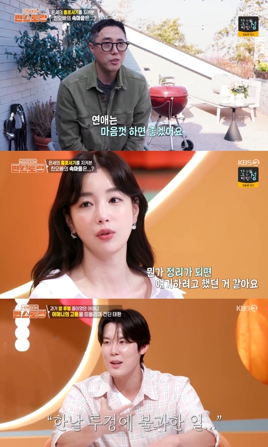 KBS2 ‘신상출시 편스토랑’ 캡처