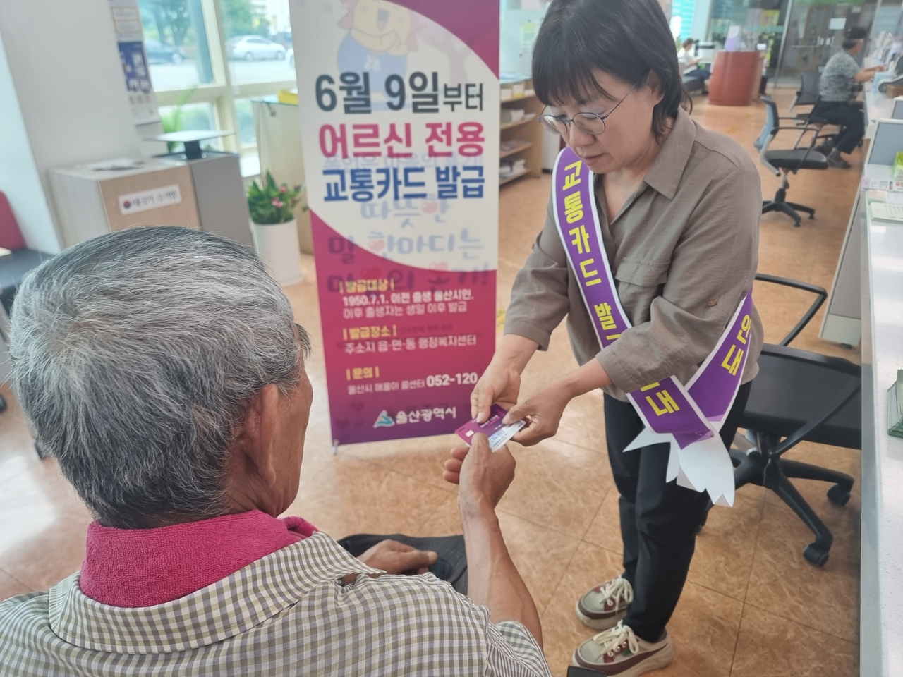 울주군 주민이 울주군 상북면 사무소를 찾아 7월 1일부터 시내버스를 무료로 이용할 수 있는 ‘토토사이트 크롤링광역시 어르신 교통카드’를 발급받고 있다. [토토사이트 크롤링시 제공]