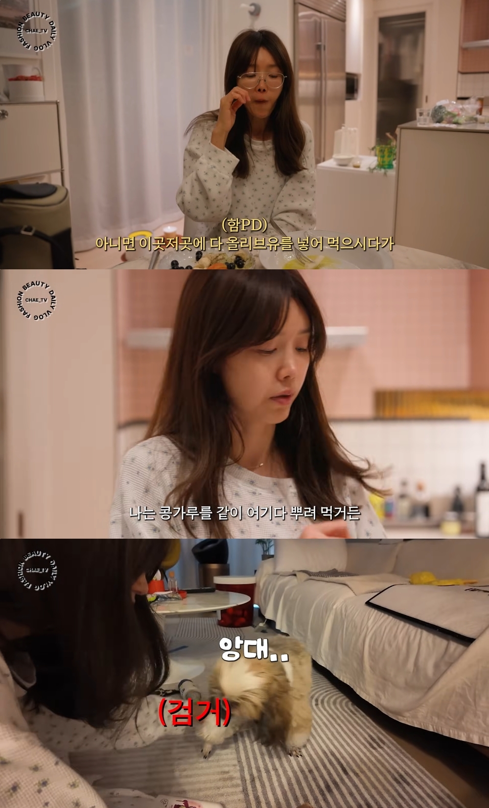 채정안 유튜브 캡처