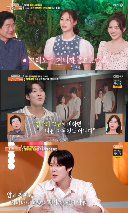 KBS2 ‘신상출시 편스토랑’ 캡처