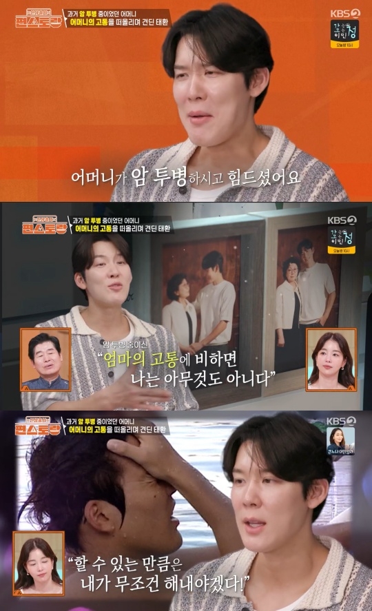 KBS2 ‘신상출시 편스토랑’ 캡처