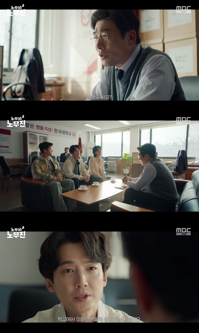 MBC ‘노무사 노무진’ 방송캡처
