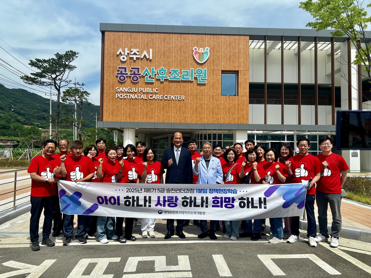 행안부 지방자치인재개발원 교육생들이 상주시공공산후조리원을 방문해 강영석 시장과 기념사진을 찍고 있다[상주시제공]