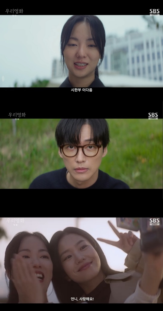 SBS ‘우리영화’ 캡처