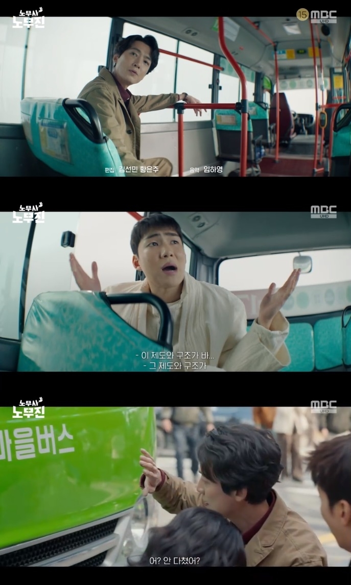 MBC ‘노무사 노무진’ 방송캡처