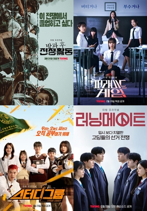 '러닝메이트' 티빙표 학원물 맛집 계보 잇는다 - 뉴스 썸네일 이미지