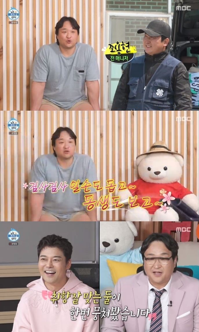 MBC ‘나혼산’ 방송캡처