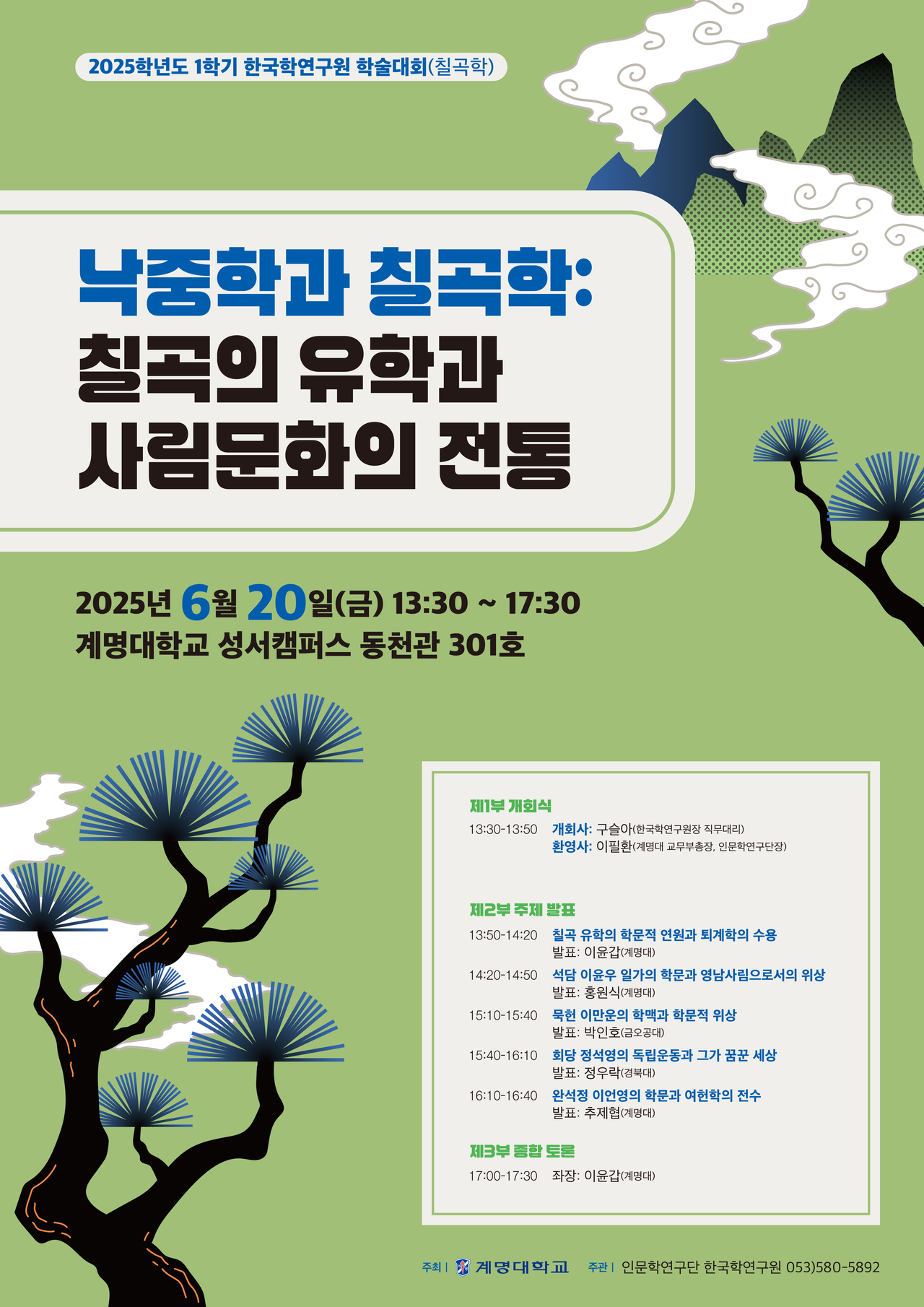 [계명대 제공]