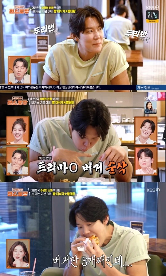 KBS2 ‘신상출시 편스토랑’ 캡처