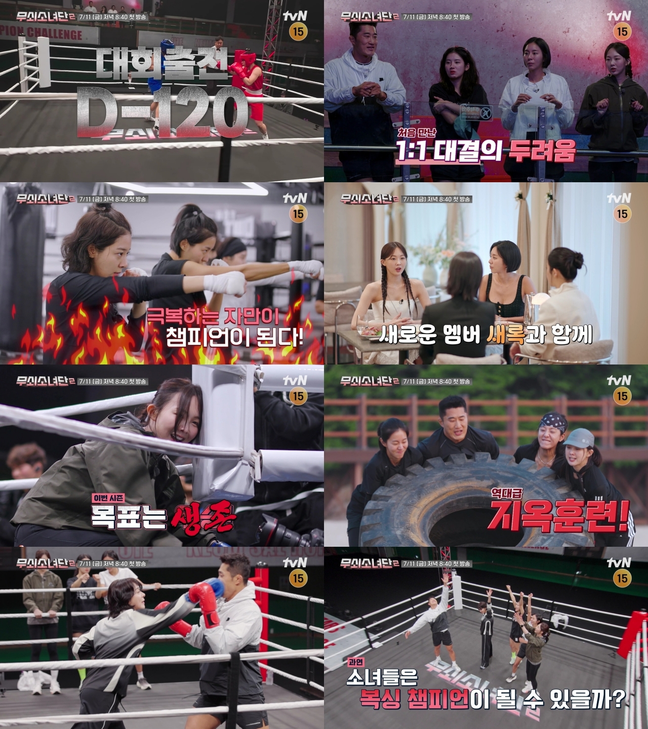 사진=tvN ‘무쇠소녀단2’