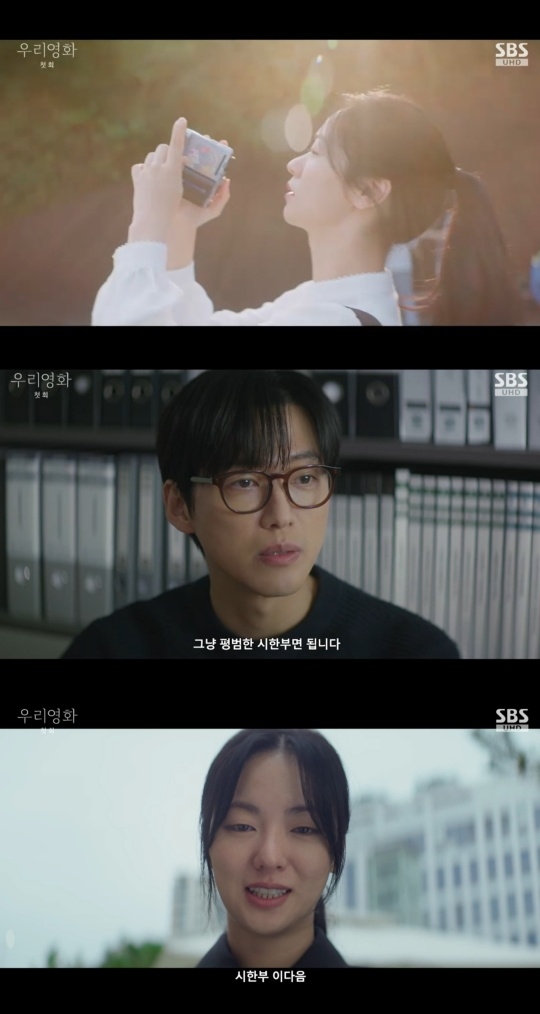SBS ‘우리영화’ 캡처
