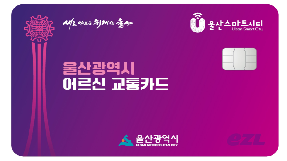 토토사이트 크롤링광역시 어르신 교통카드 [토토사이트 크롤링시 제공]