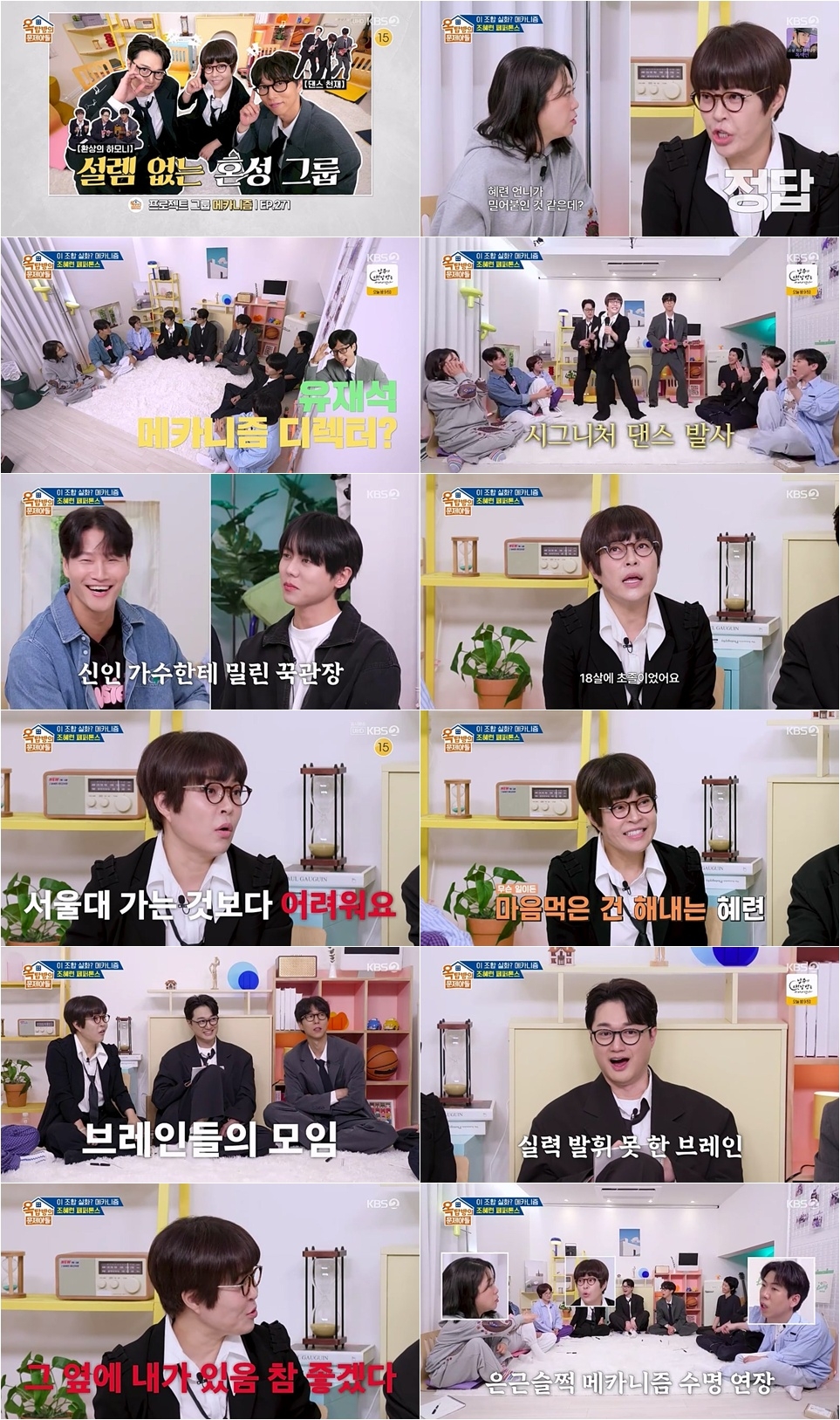 사진 제공｜KBS ‘옥탑방의 문제아들’