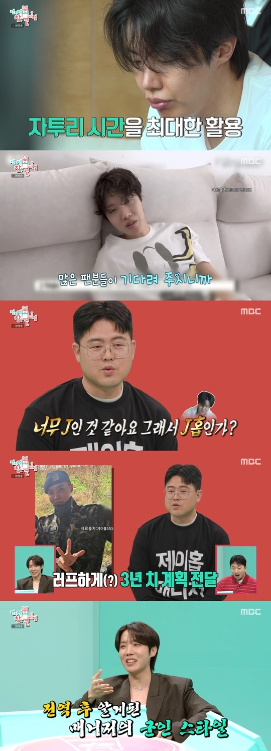 MBC ‘전지적 참견 시점‘ 캡처