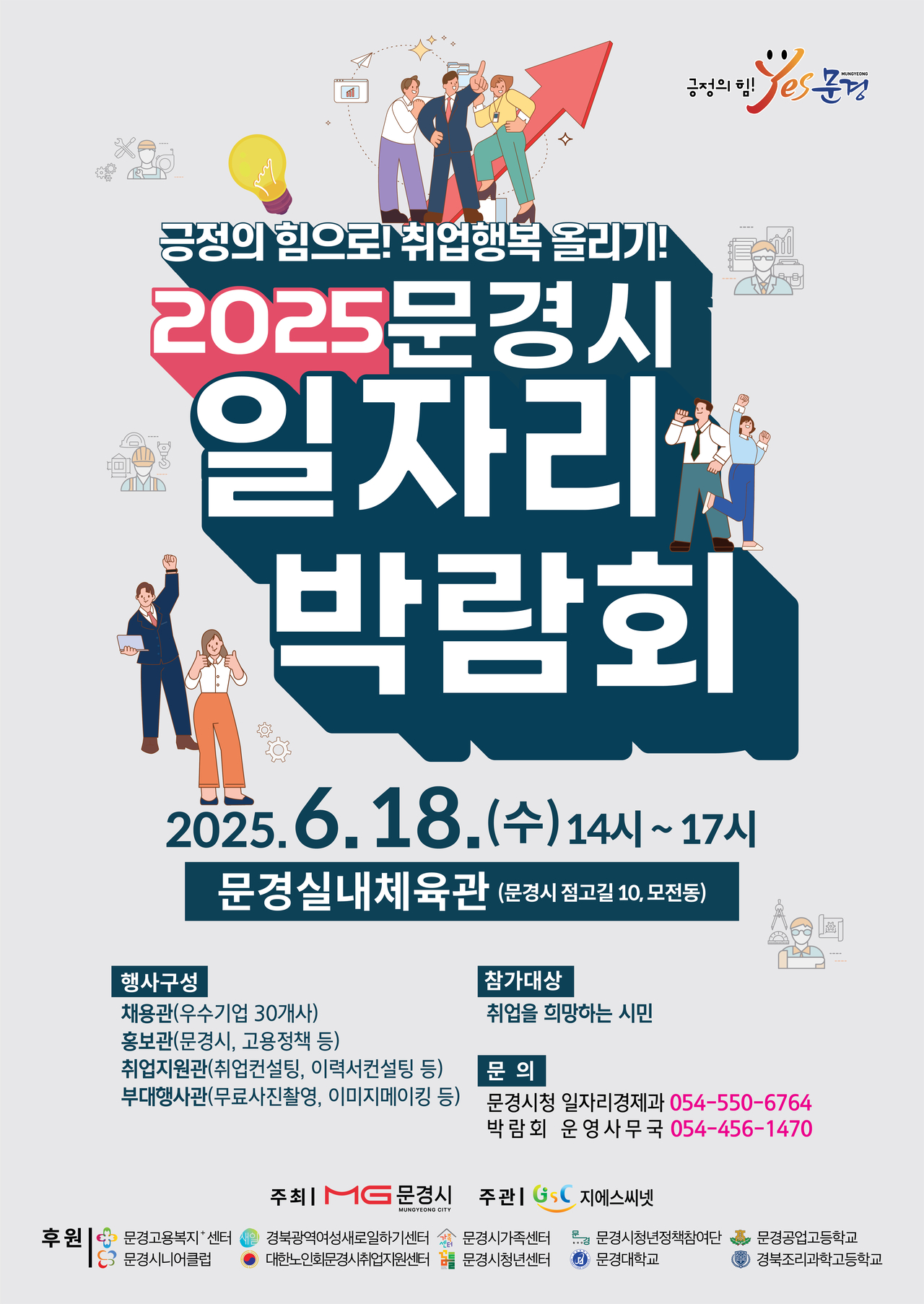 2025 문경시 일자리 박람회 포스터.[문경시 제공]