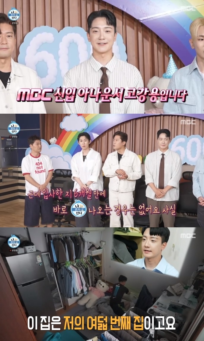 MBC ‘나혼산’ 방송캡처