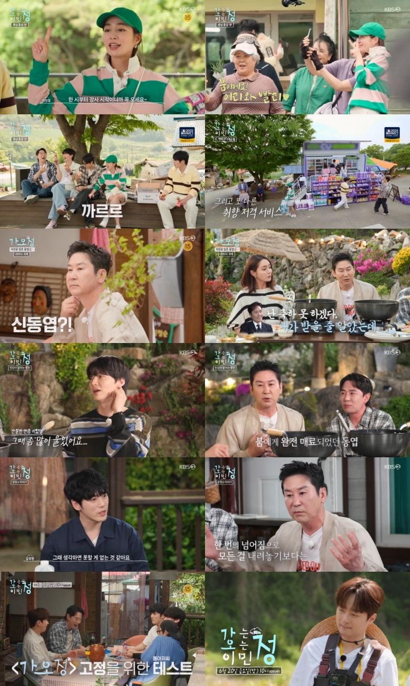 사진 제공 = KBS 2TV ‘가는정 오는정 이민정’