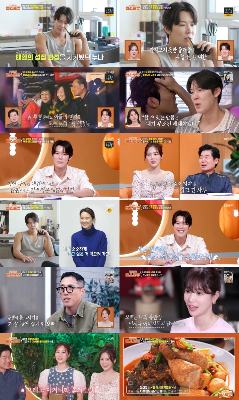 사진제공 = KBS 2TV ‘신상출시 편스토랑’