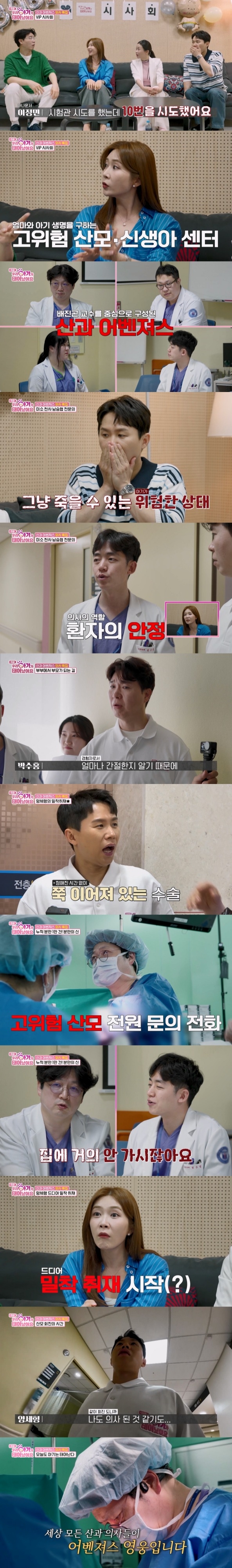 사진제공 = TV CHOSUN ‘우리 아기가 태어났어요’