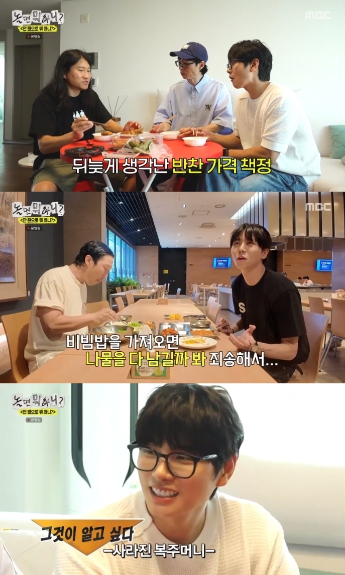 MBC ‘놀뭐’ 방송캡처