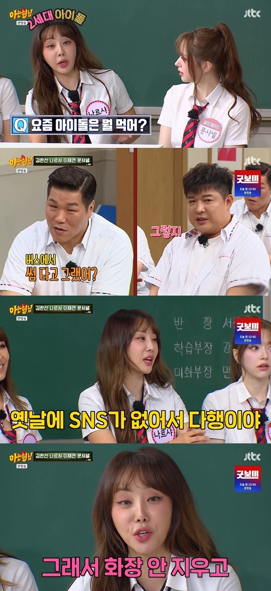 JTBC ‘아는 형님‘ 캡처