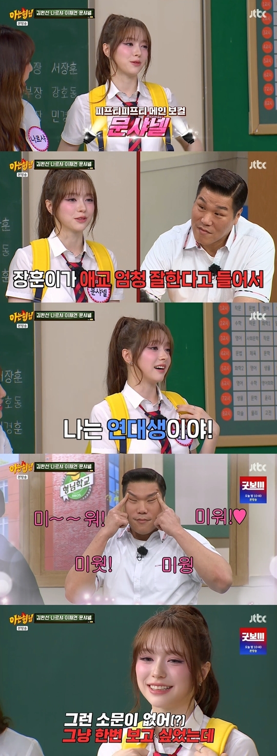 JTBC ‘아는 형님‘ 캡처