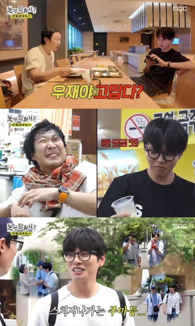 MBC ‘놀뭐’ 방송캡처