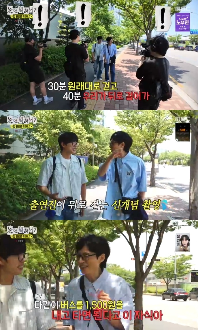 MBC ‘놀뭐’ 방송캡처
