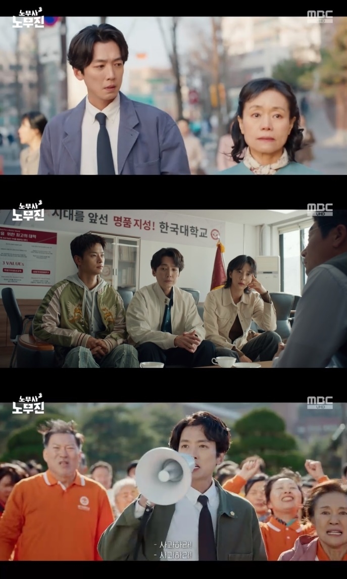 MBC ‘노무사 노무진’ 방송캡처